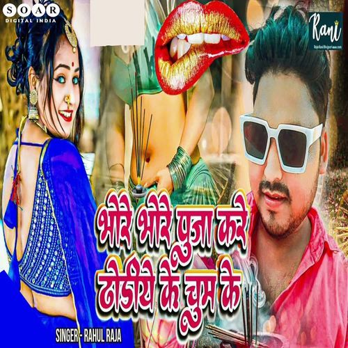 Bhore Bhore Puja Kare Dhodhiye Ke Chum Ke
