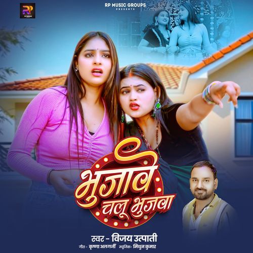 Bhujawe Chal Bhujwa