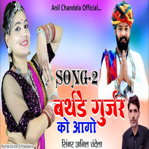 Birthday Gurjar Ko Aago Song 2