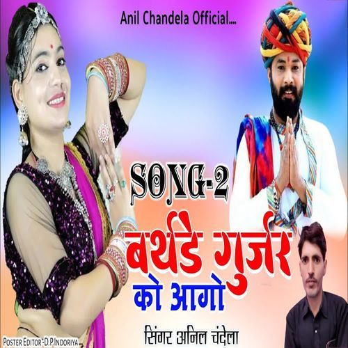 Birthday Gurjar Ko Aago Song 2