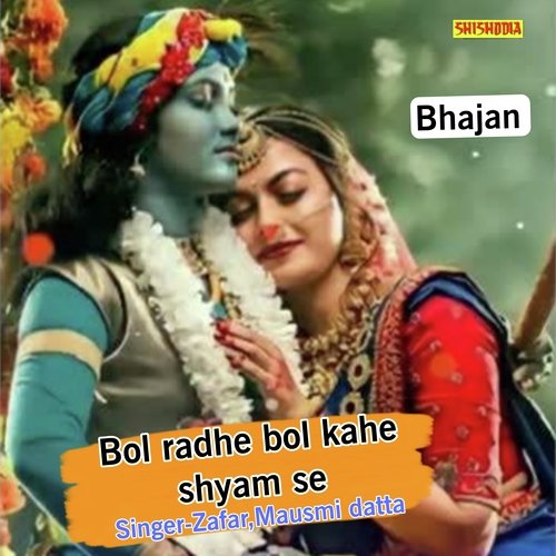 Bol radhe bol kahe shyam se