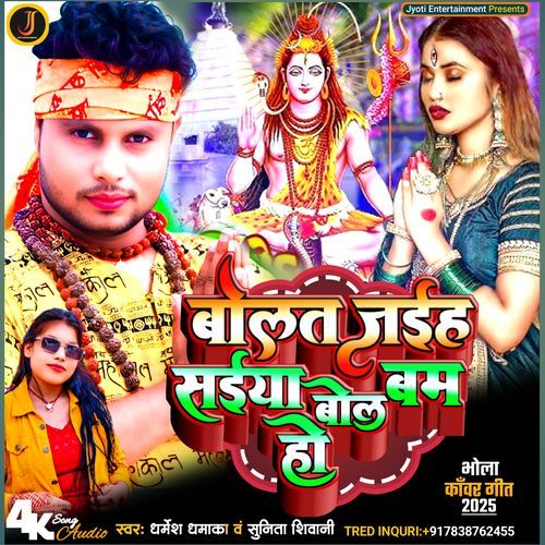 Bolat Jaeeh Saiya  Bol Bam