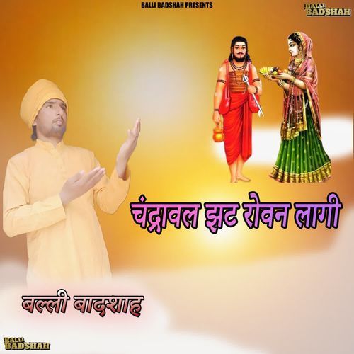Chandraval Jhat Rovan Laagi