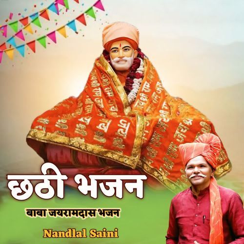Chathi Bhajan