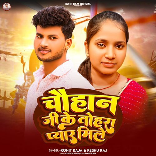 Chauhan Ji Ke Tohra Pyar Mile