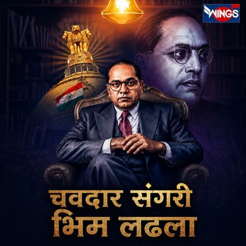 Chavdar Sangari Bhim Ladhla