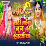 Chhathee Maeeya Sun Lee Arajeeya