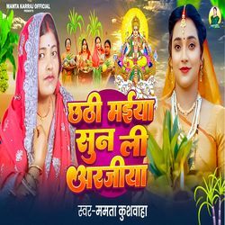 Chhathee Maeeya Sun Lee Arajeeya