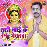 Chhathi Mai Ke De Diha Newatwa
