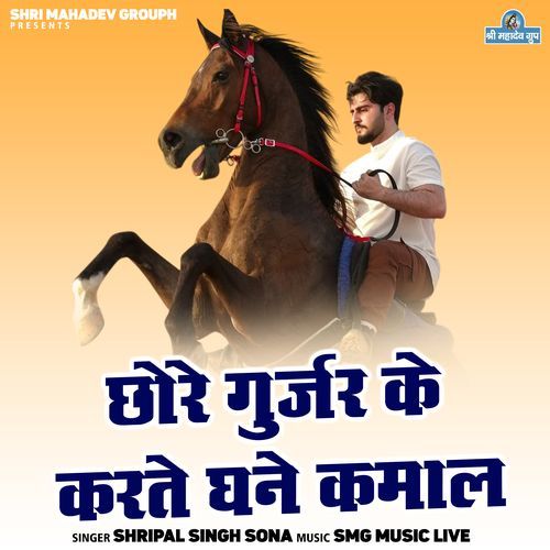 Chhore Gurjar Ke Karte Ghane Kamal