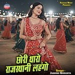 Chhori Tharo Rajsthani Lahngo