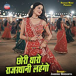 Chhori Tharo Rajsthani Lahngo