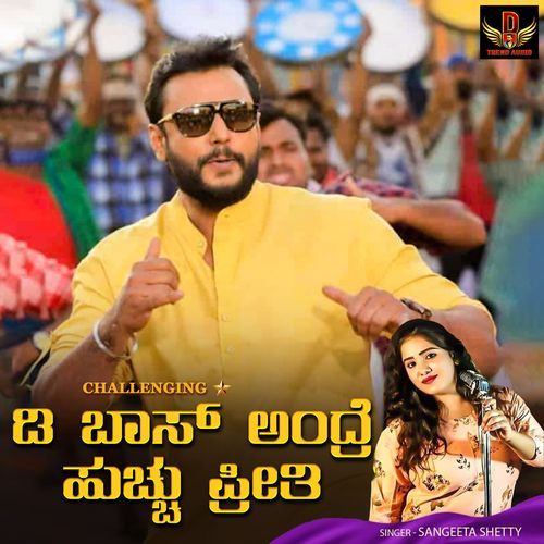 D Boss Andre Huchu Preeti