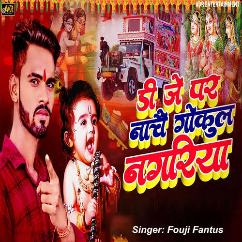 DJ Par Nache Gokul Nagariya