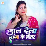 Dal Dela Lahnga Ke Bhitar