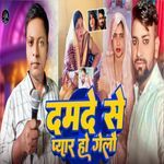 Damade Se Pyar Ho Ge Lau