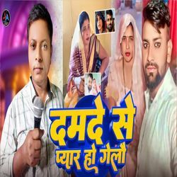 Damade Se Pyar Ho Ge Lau