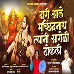 Dari Aale Machindranath Tyani Aaroli Thokli