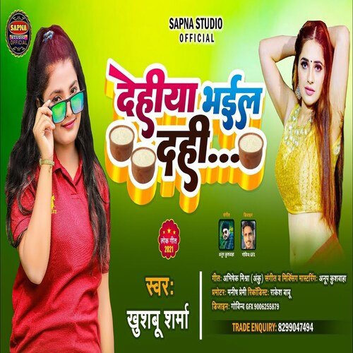 Dehiya Bhail Dahi (Bhojpuri Song)