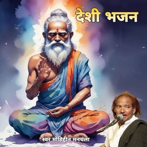 DeshiBhajan