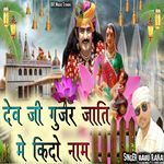 Dev Ji Gurjar Jaati Mein Kido Naam