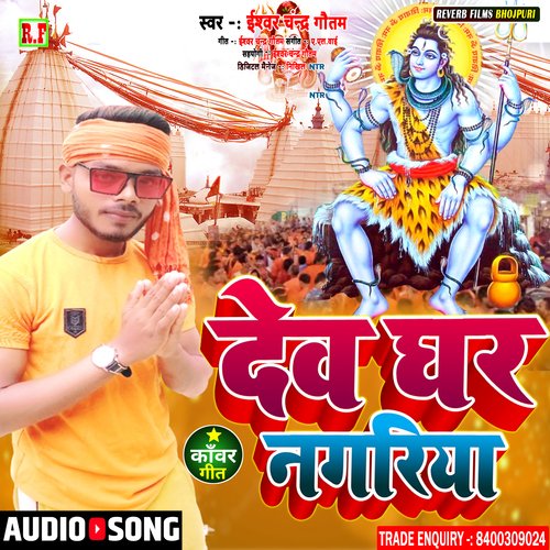 Devghar Nagariya (Bhojpuri Bolbam Song)