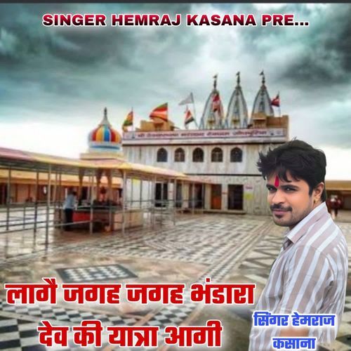 Devji Ki Yatra Aagi
