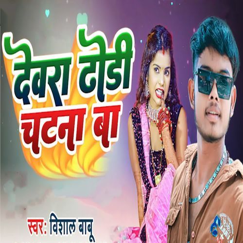 Dewara Dhodhi Chatana Ba