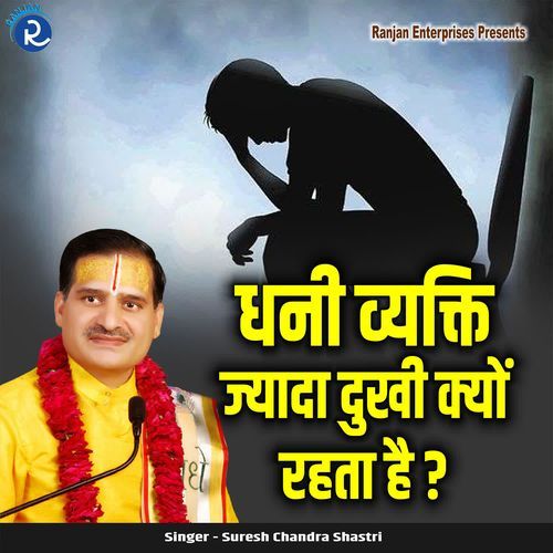 Dhani Vyakti Jyada Dukhi Kyon Rehta Hai