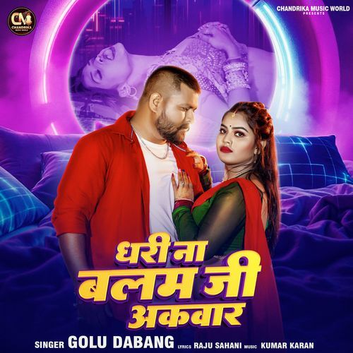 Dhari Na Balam Ji Akwar