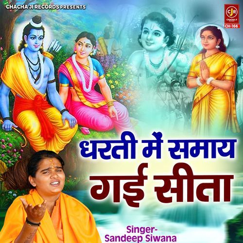 Dharti Me Samaye Gayi Sita