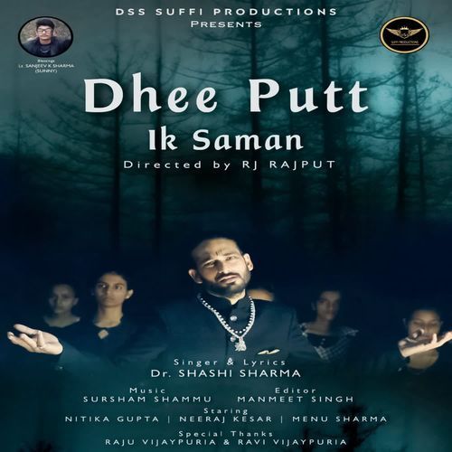 Dhee Putt lk Saman