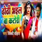 Dhodhi Bhail Ba Katori