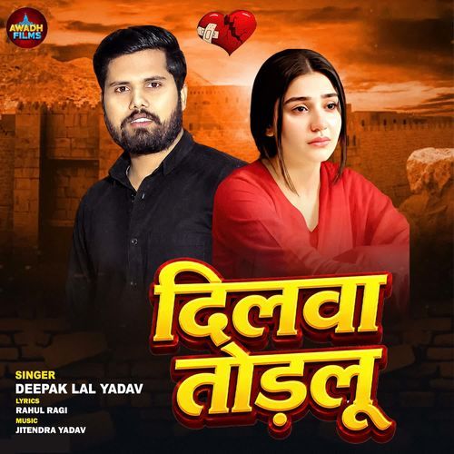 Dilwa Todalu