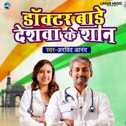 Doctor Bade Deshwa Ke Shaan-Nl1SBx5bAWo