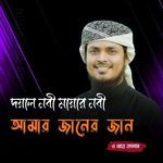 Doyal Nobi Mayar Nobi Amar Janer Jan