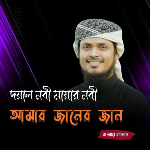 Doyal Nobi Mayar Nobi Amar Janer Jan