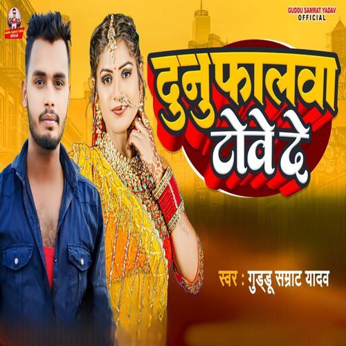 Dunu Phalwa Tobe De cover art