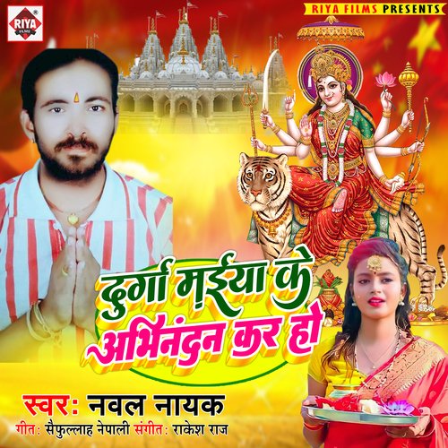 Durga Maiya Ke Abhinandan Kar Ho