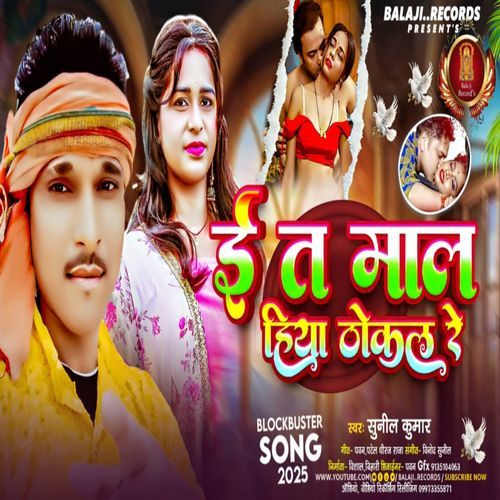 E Ta Mal Hiya Thhokal Re