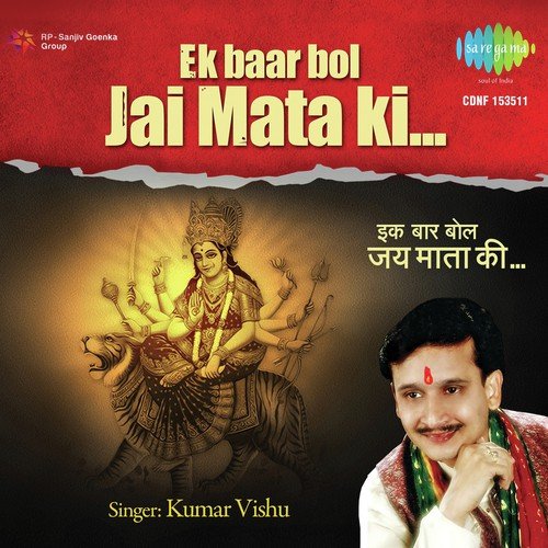 Ek Baar Bol Jai Mata Ki