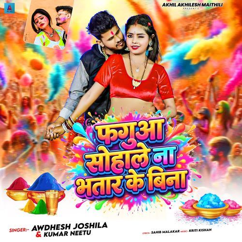 Faguaa Sohale Na Bhatar Ke Bina