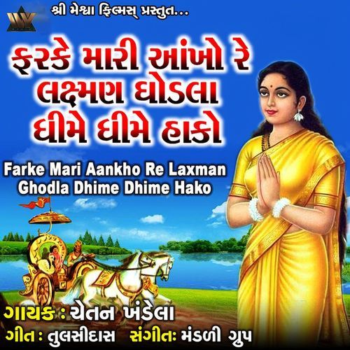 Farke Mari Aankho Re Laxman Ghodla Dhime Dhime Hako