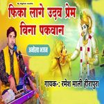 Fika lage udhav Prem Bina pakvaan