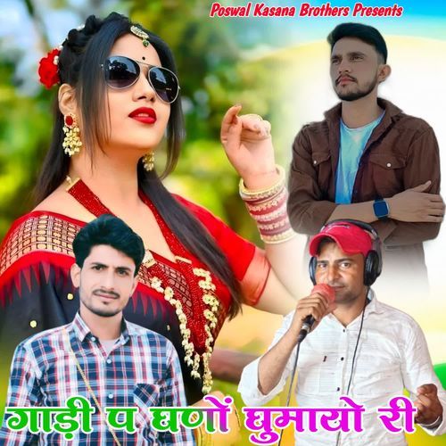 Gadi P Ghano Ghumayo Ri