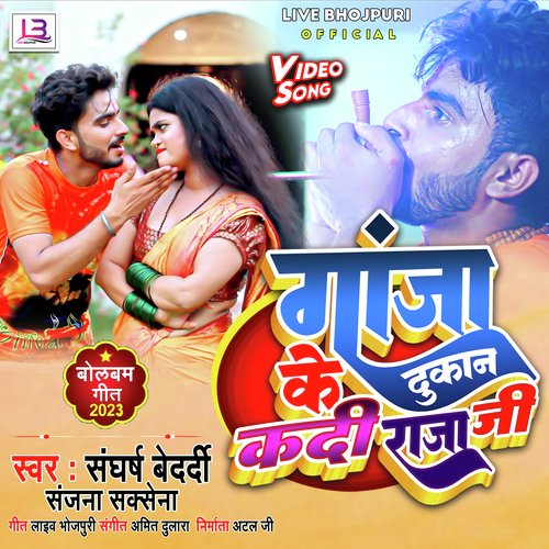 Ganja Ke Dukan Kadi Raja JI