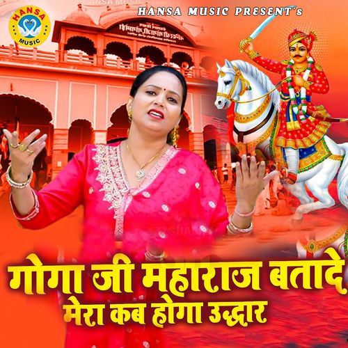 Goga Ji Maharaj Bata De Mera Kab Hoga Udhar