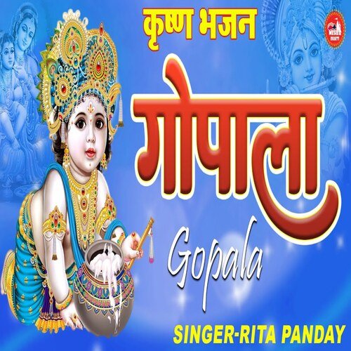 Gopala