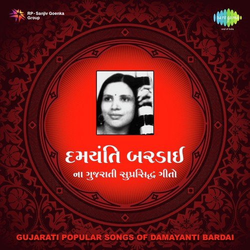 Gujarati Popular Songs of Damayanti Bardai