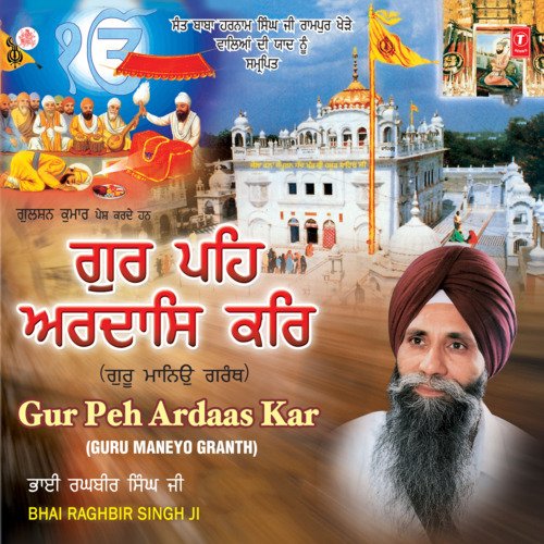 Guru Peh Ardaas Kar